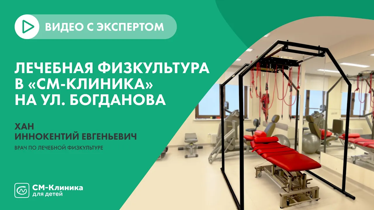 Реабилитолог в Москве: цены, записаться на платный прием в «СМ-Клиника»