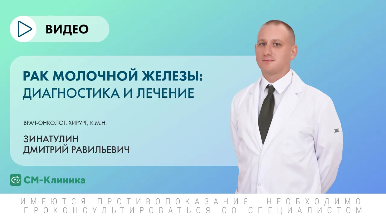 Рак молочной железы – причины, симптомы, стадии, диагностика и лечение рака  груди | «СМ-Клиника»