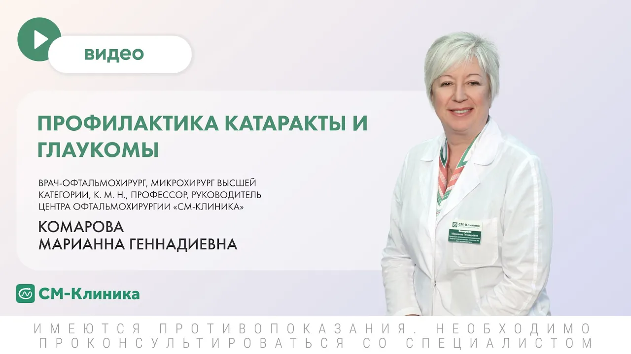 Глаукома – симптомы, причины, признаки, диагностика и лечение в «СМ-Клиника»