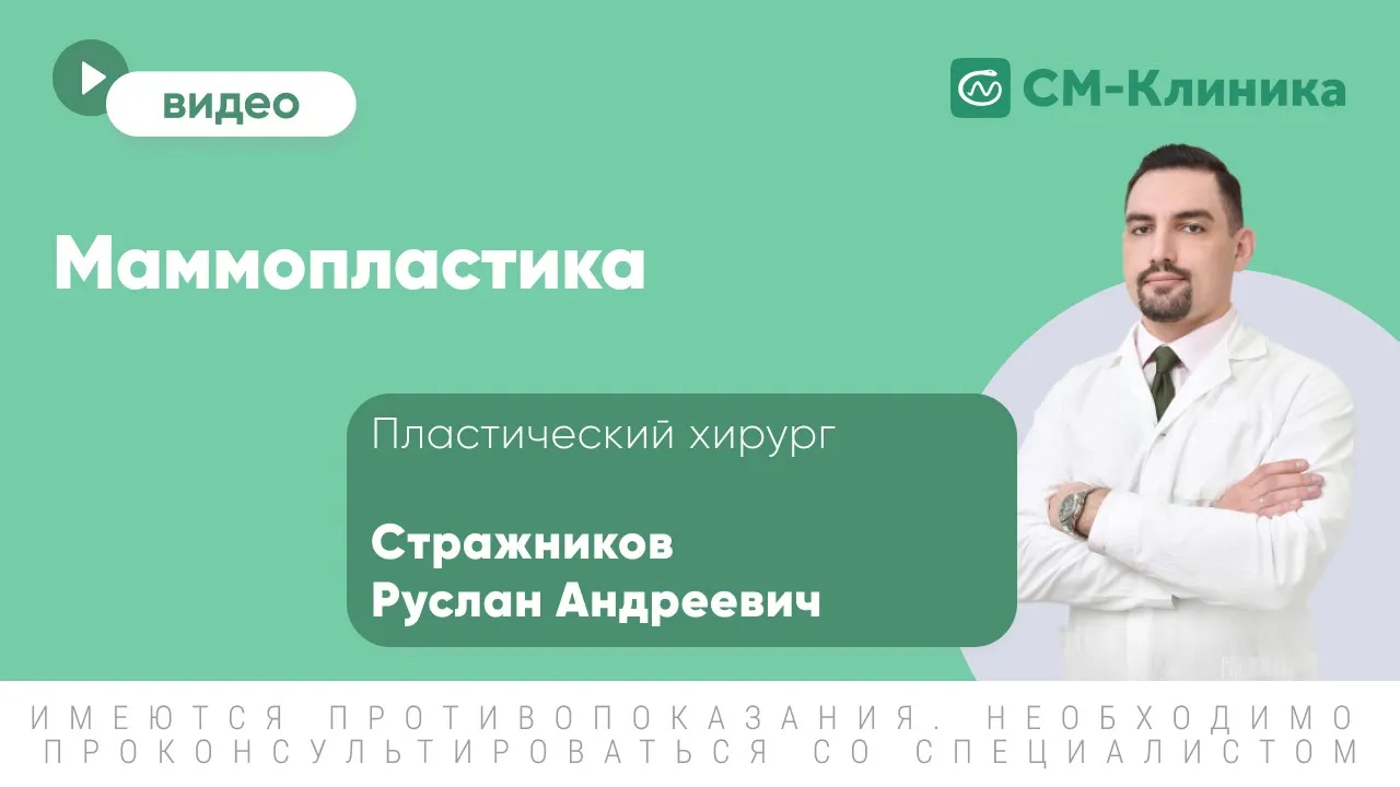 Пластический хирург в Москве: цены, записаться на платный прием в «СМ- Клиника»