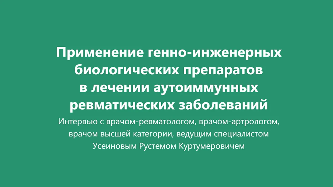 Усеинов Рустем Куртумерович - врач артролог, ревматолог - запись на прием и  консультацию в «СМ-Клиника»