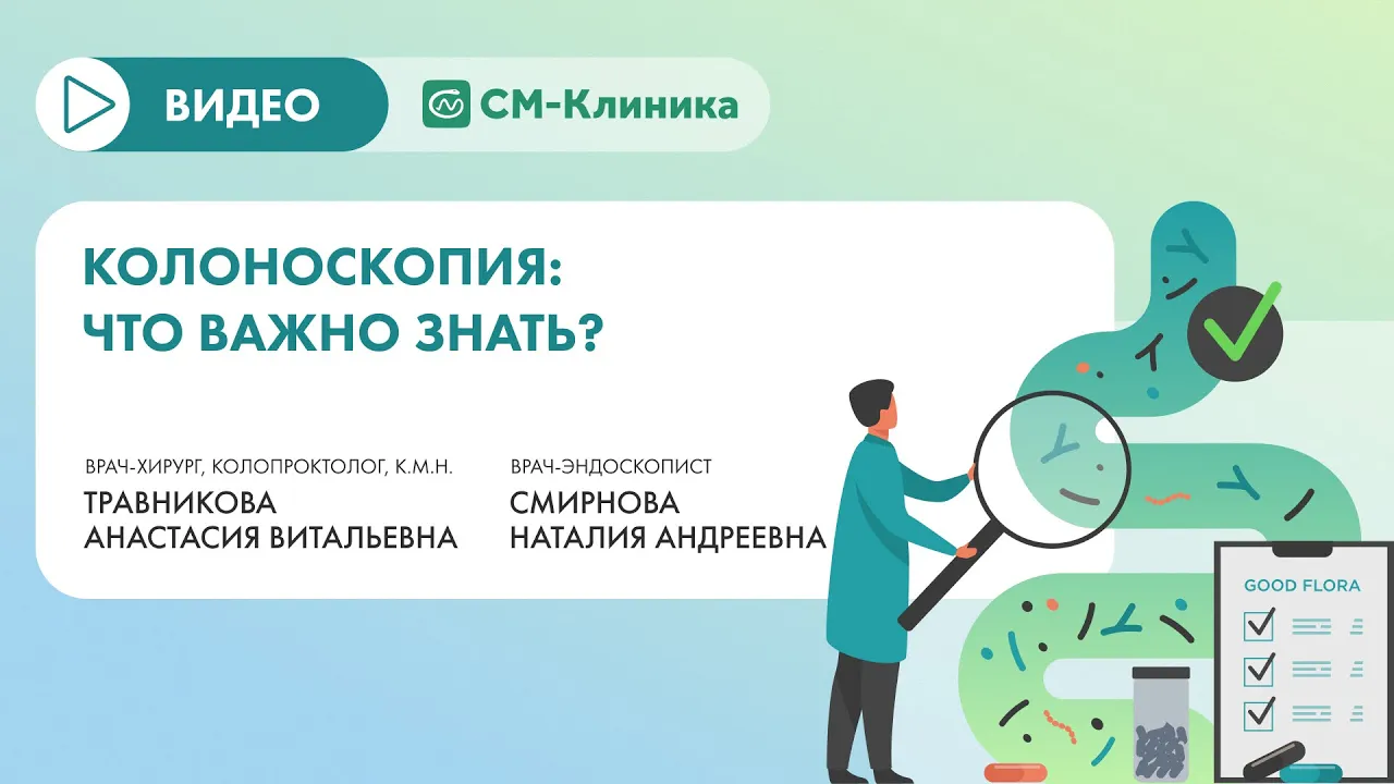 Колоноскопия кишечника что это такое?